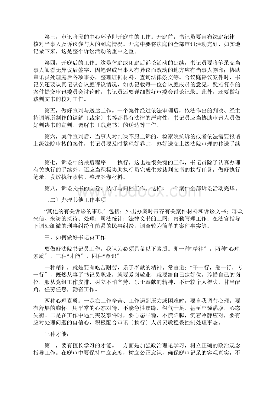 法院笔试或者面试常问的如何做好法院书记员工作.docx_第3页