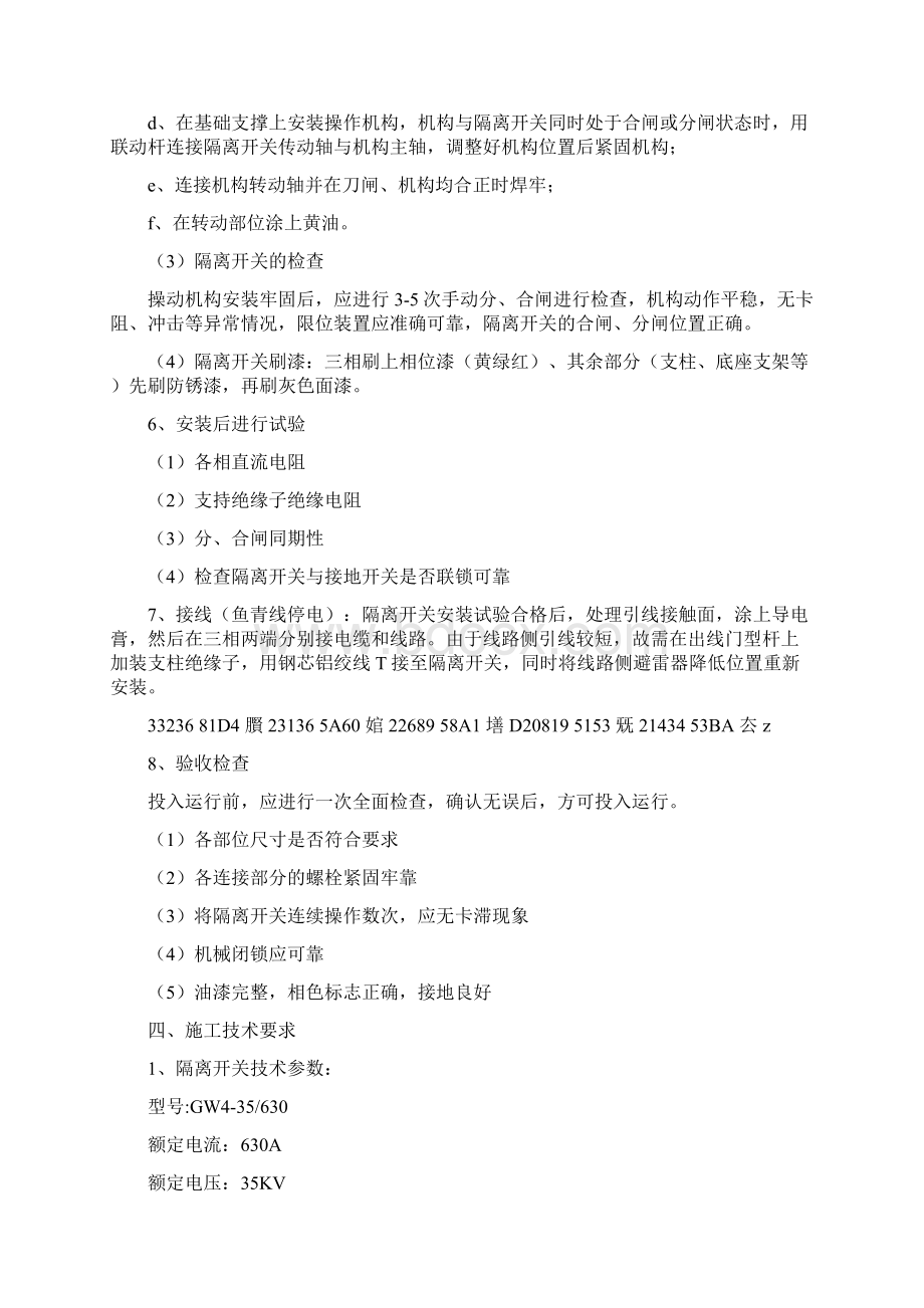 35KV隔离开关安装施工方案Word文件下载.docx_第3页