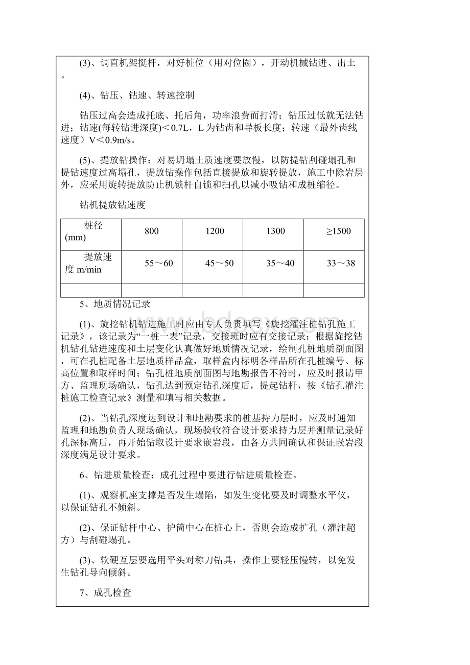 旋挖桩施工技术交底记录干作业之欧阳生创编.docx_第3页