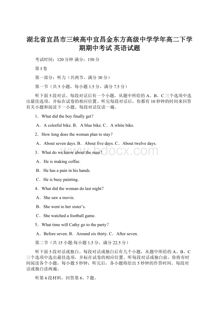 湖北省宜昌市三峡高中宜昌金东方高级中学学年高二下学期期中考试 英语试题.docx