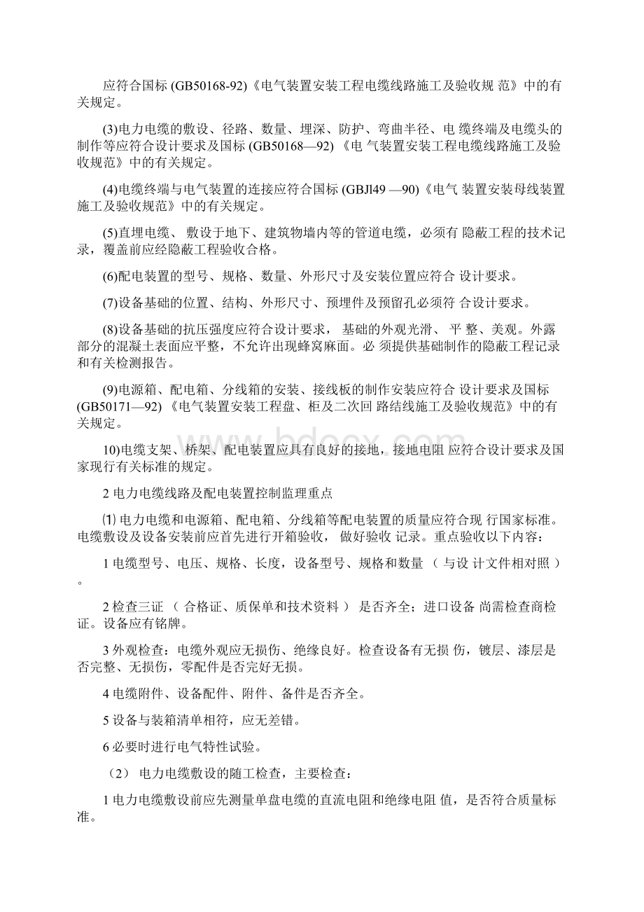 路灯工程监理细则文档格式.docx_第3页