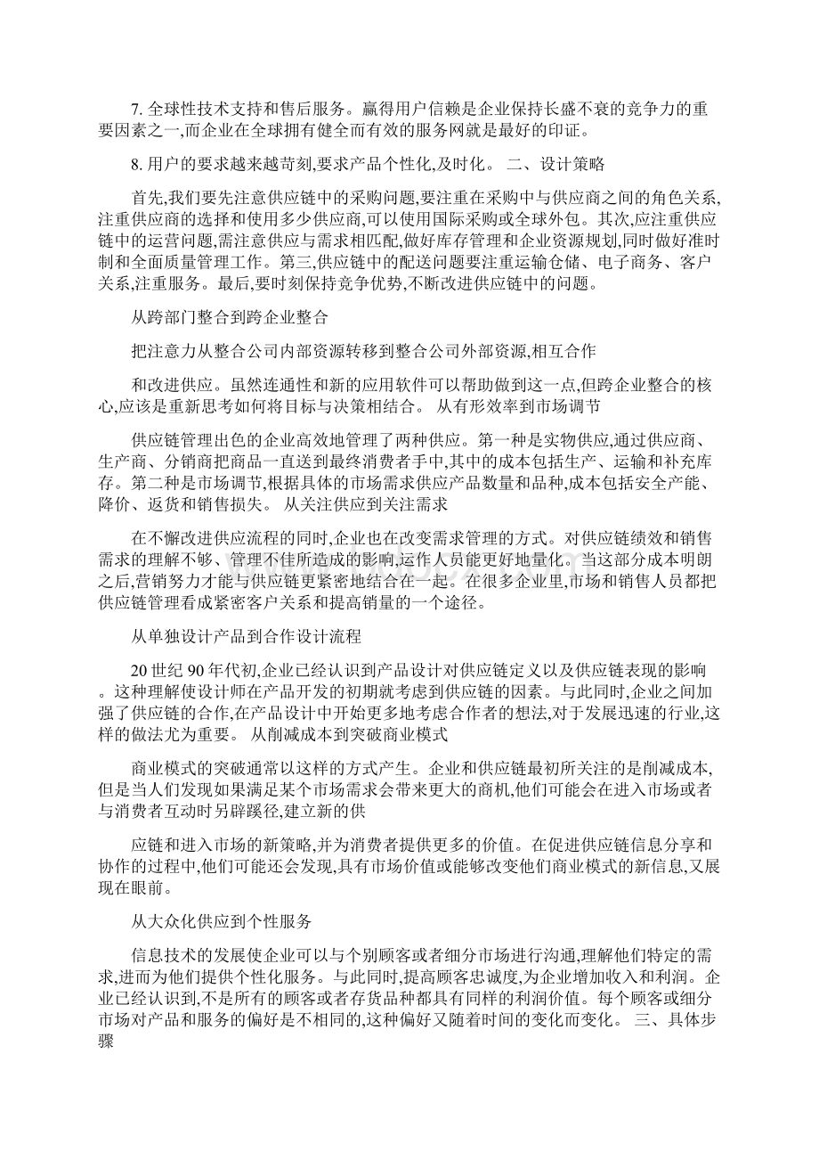 电脑供应链设计方案.docx_第2页