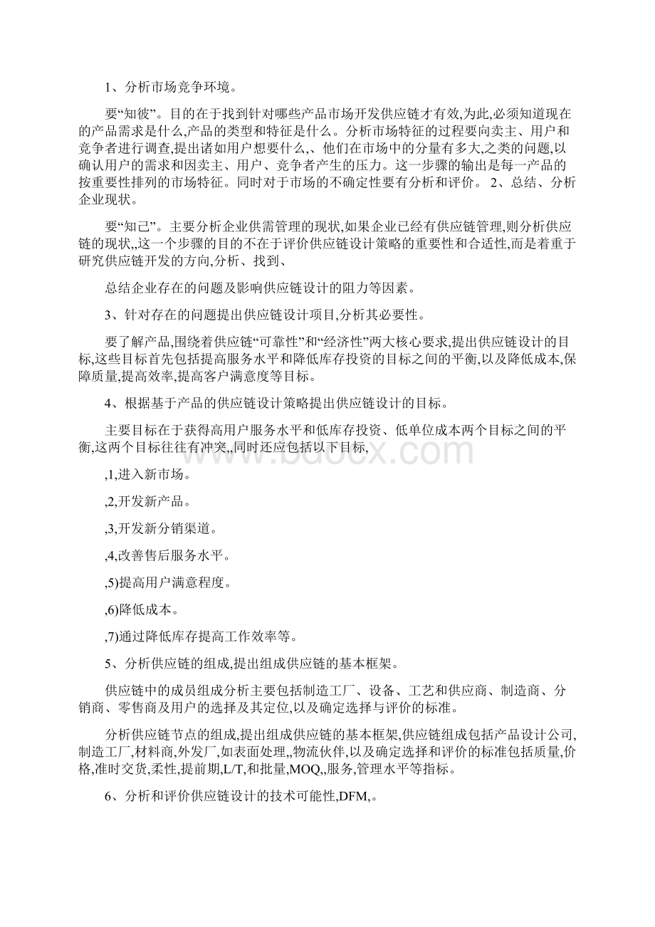 电脑供应链设计方案.docx_第3页