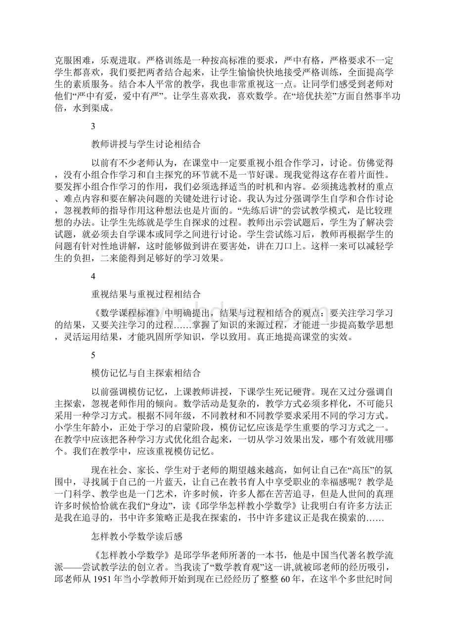 怎样教小学数学读后感Word文档下载推荐.docx_第2页