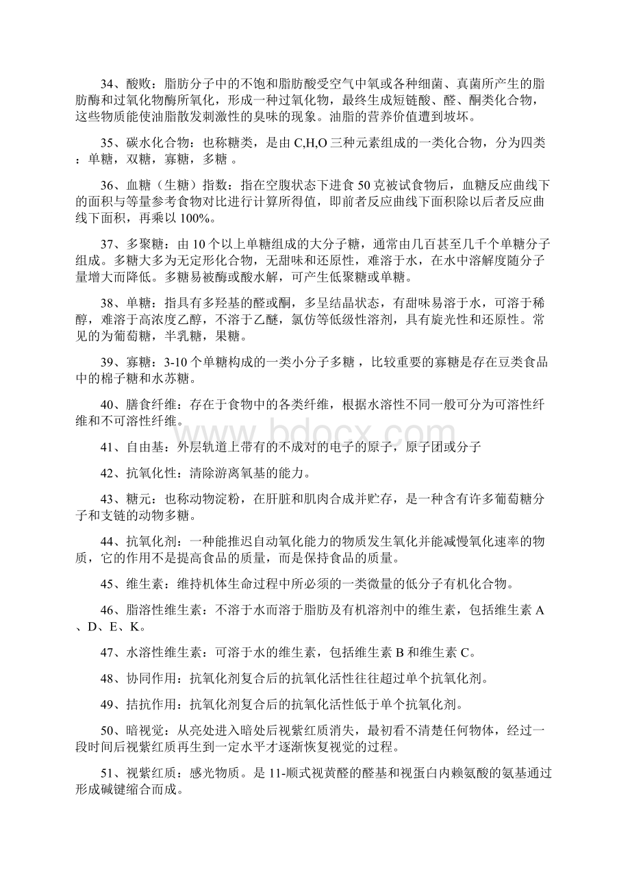 营养学名词解释Word文档下载推荐.docx_第3页