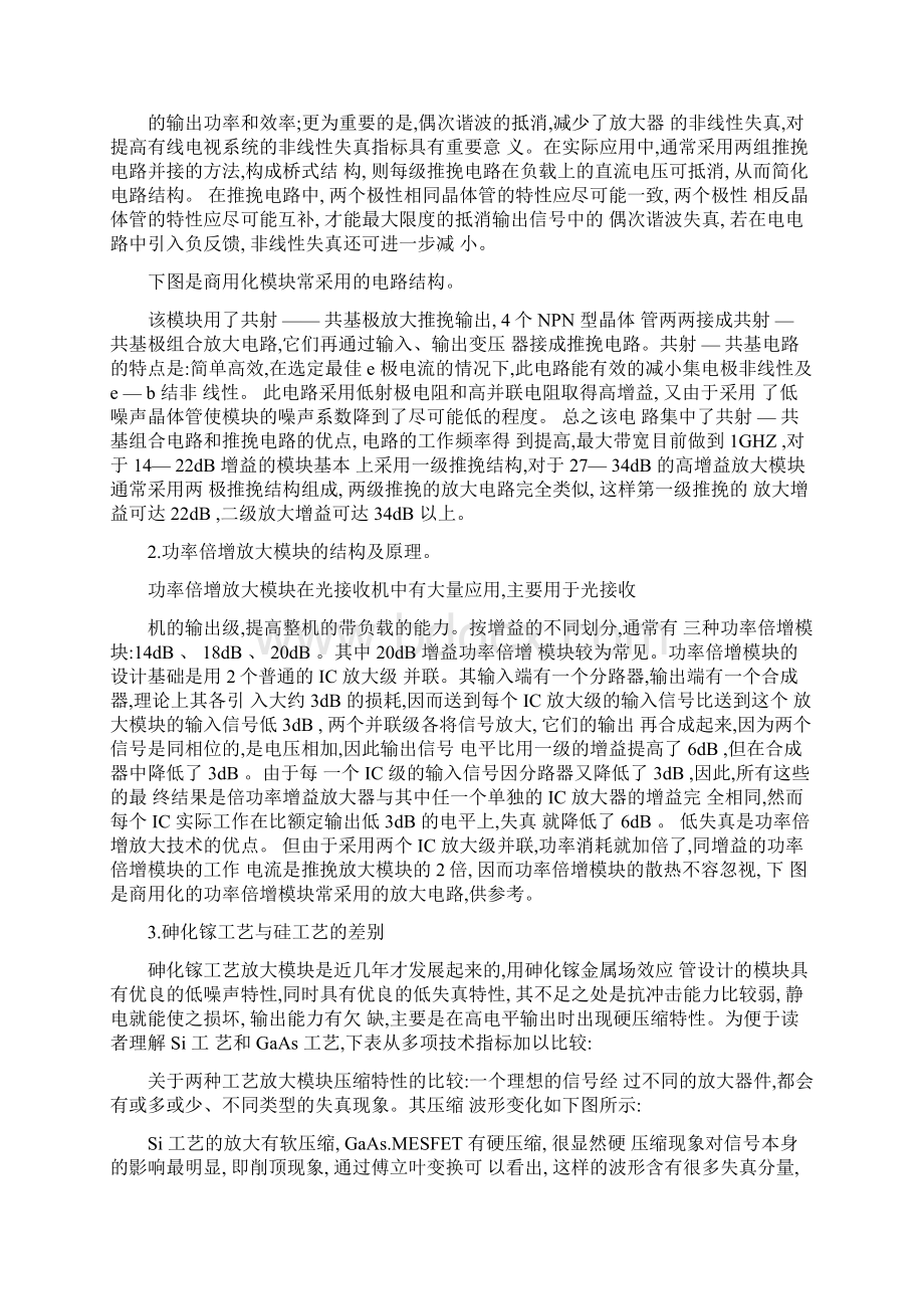 光接收机的结构及原理精Word格式文档下载.docx_第2页