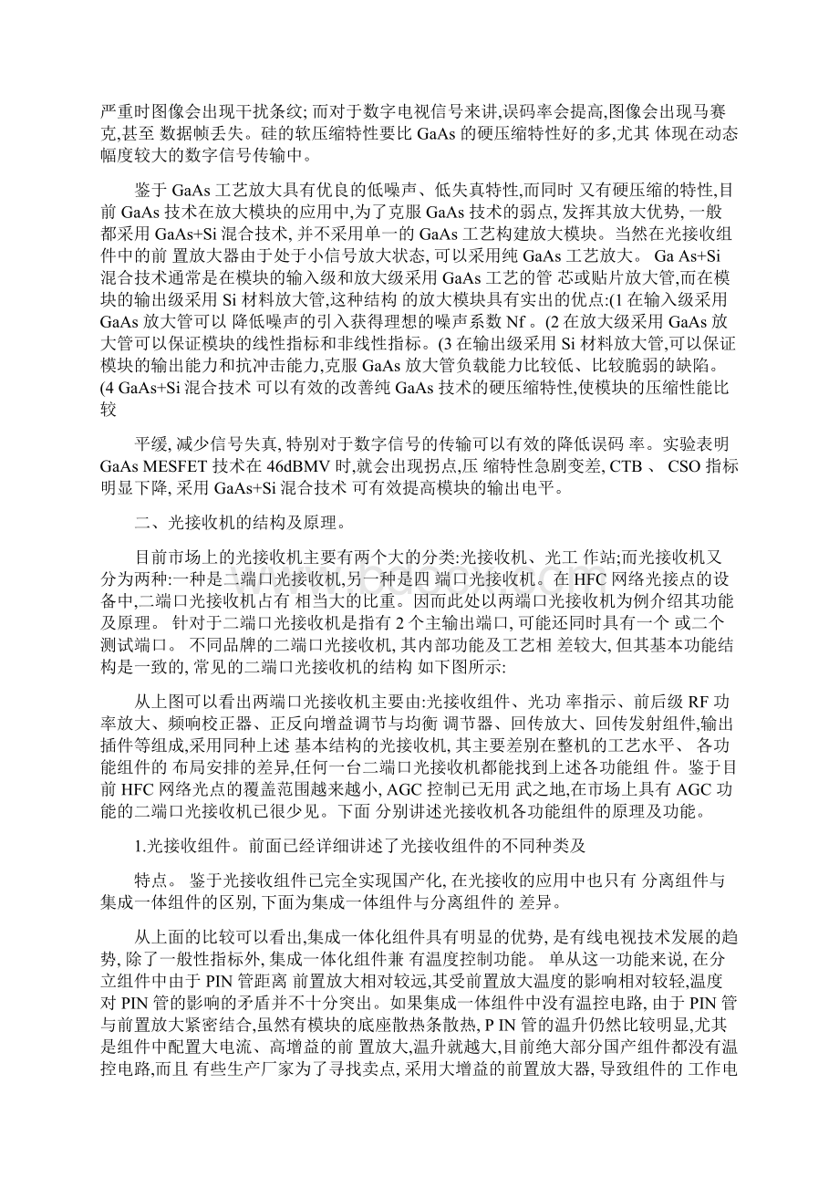 光接收机的结构及原理精Word格式文档下载.docx_第3页