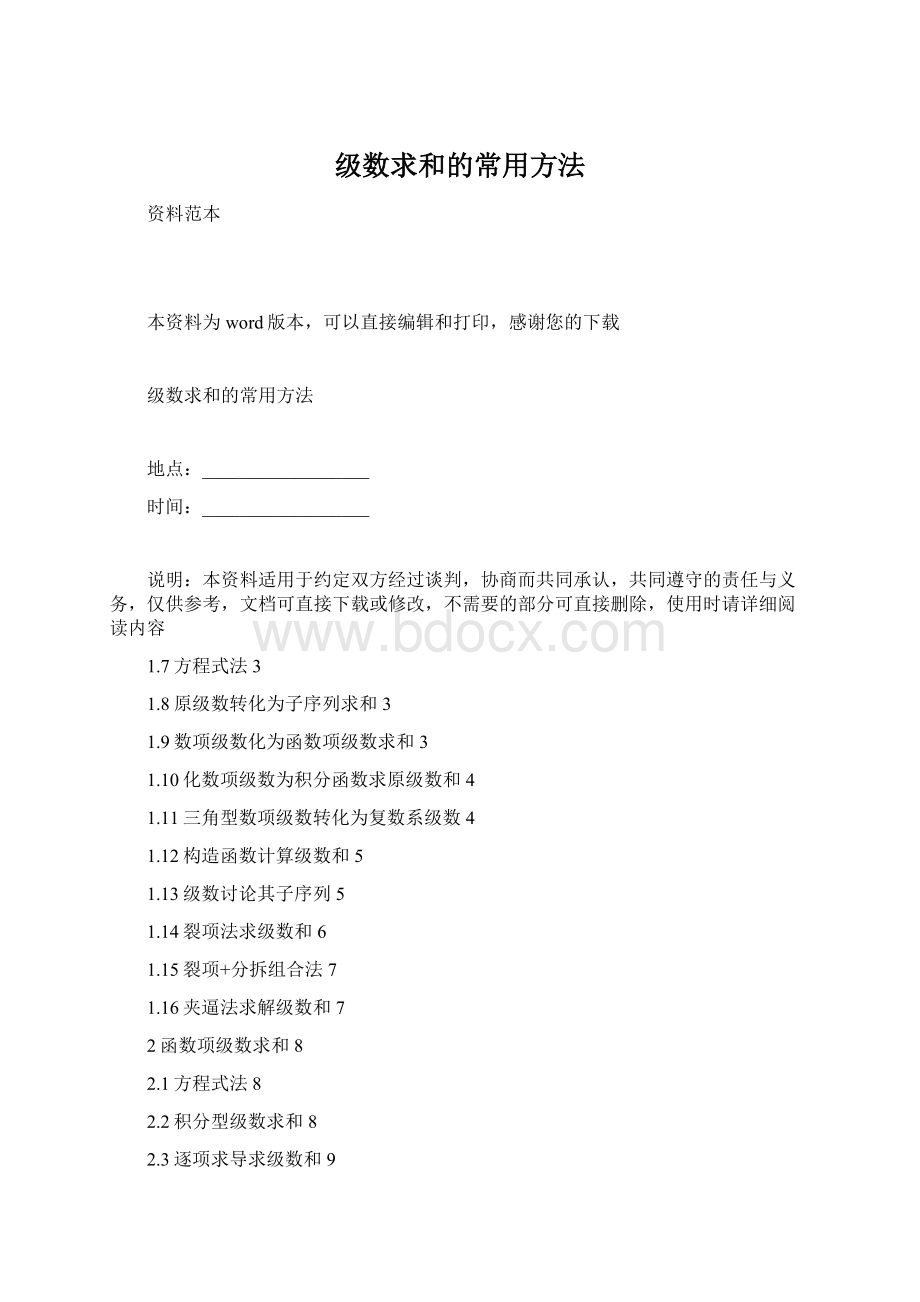 级数求和的常用方法.docx_第1页