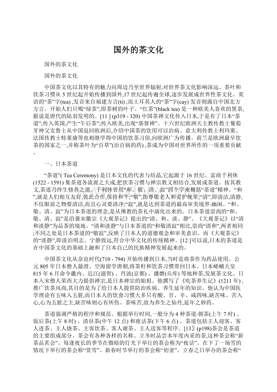 国外的茶文化Word格式文档下载.docx_第1页