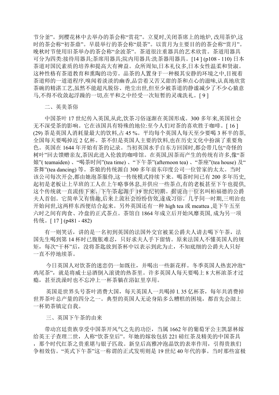 国外的茶文化Word格式文档下载.docx_第2页