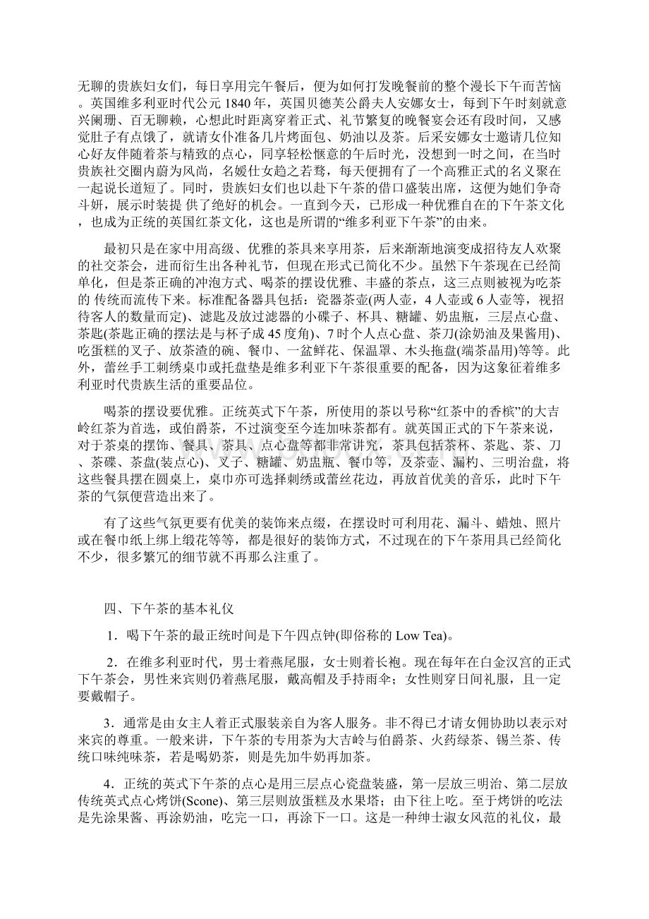 国外的茶文化Word格式文档下载.docx_第3页