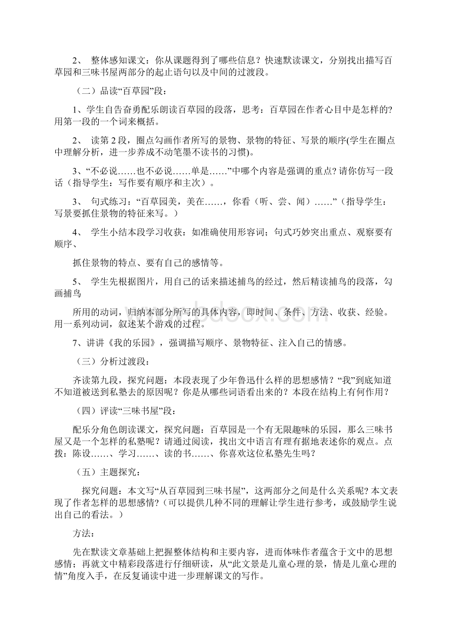 七年级语文下册全册教案人教新课标版.docx_第2页