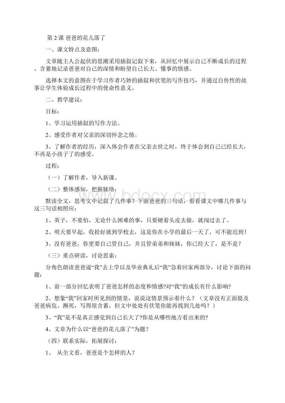 七年级语文下册全册教案人教新课标版.docx_第3页