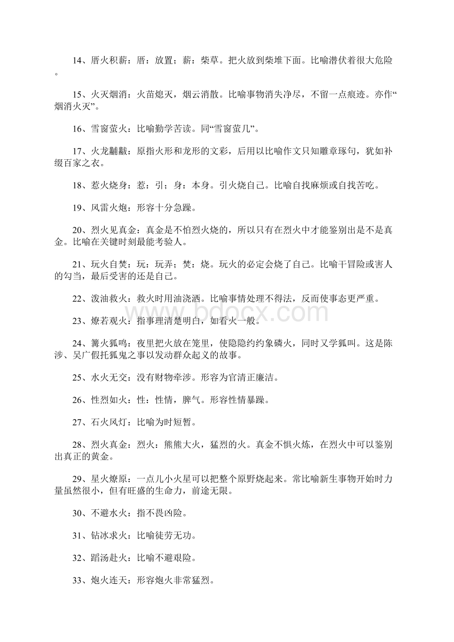 关于火的成语.docx_第2页