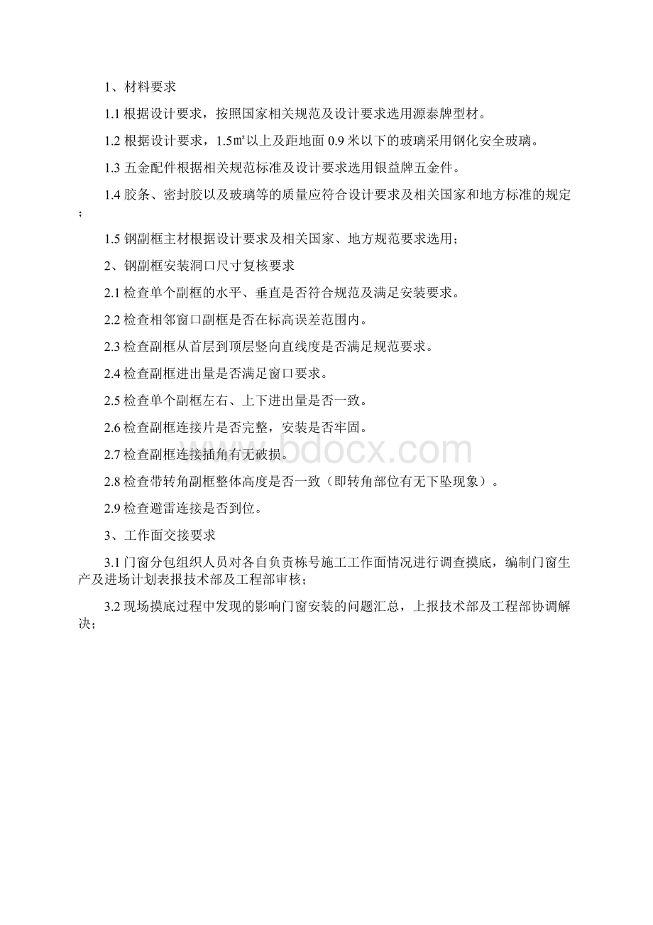 断桥铝合金门窗安装施工方案.docx_第2页