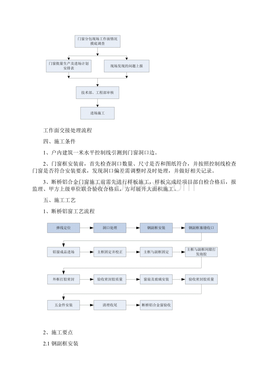 断桥铝合金门窗安装施工方案.docx_第3页