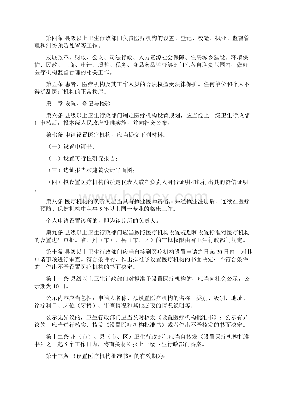 最新《云南省医疗机构管理条例》.docx_第2页