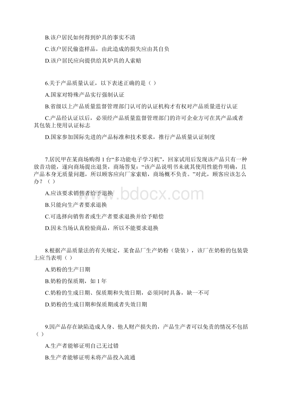 产品质量法练习题.docx_第2页