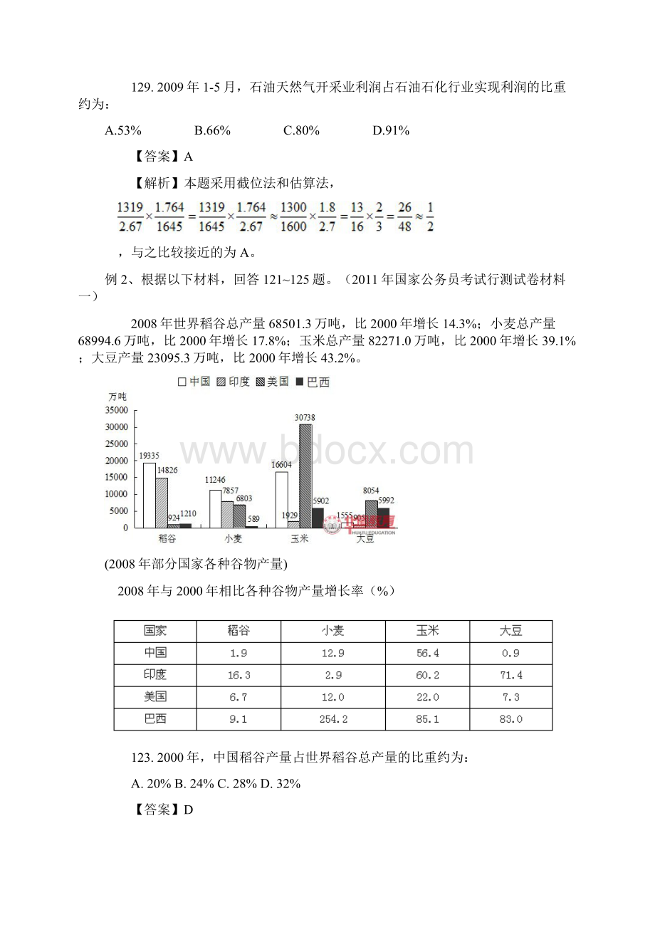 数的整除性质技巧Word格式.docx_第3页