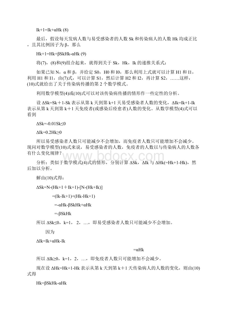 传染病的数学模型数学建模论文正稿.docx_第3页