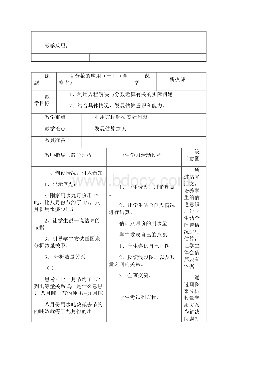 五年级下册数学第六单元教案Word文件下载.docx_第3页