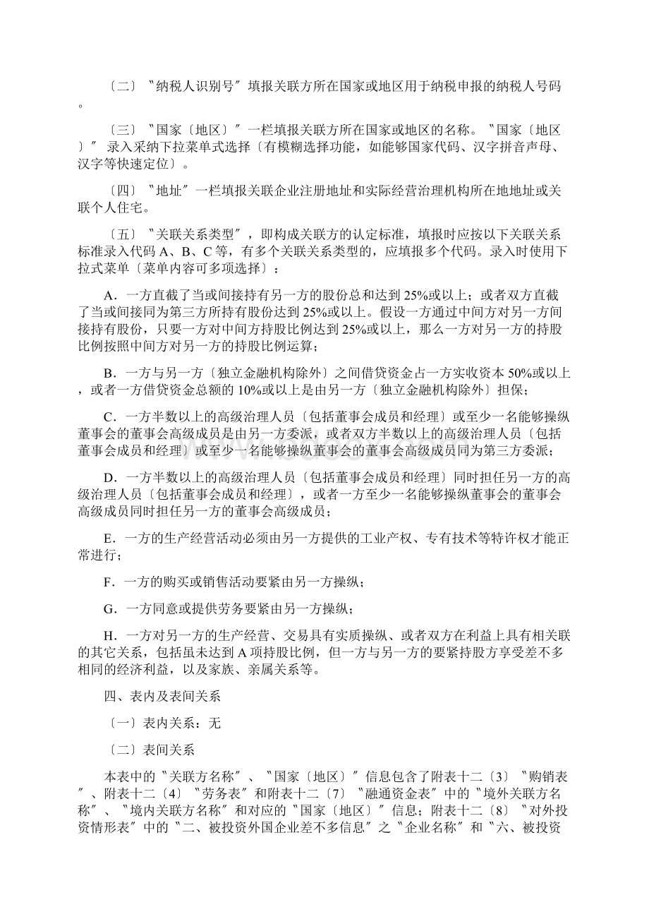 《中华人民共和国企业年度关联业务往来报告表》填报说明.docx_第2页