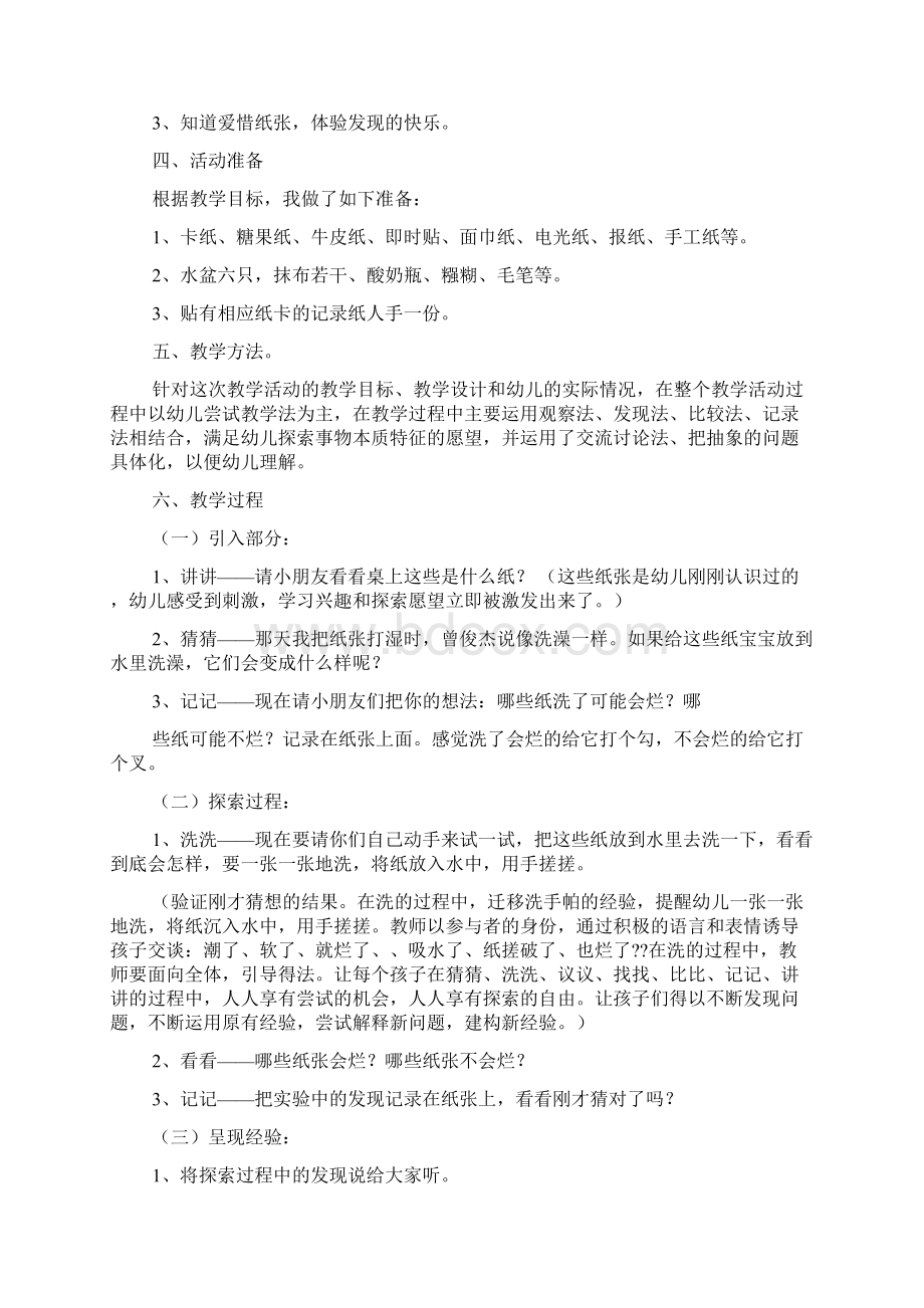 幼儿园国培研修反思.docx_第3页