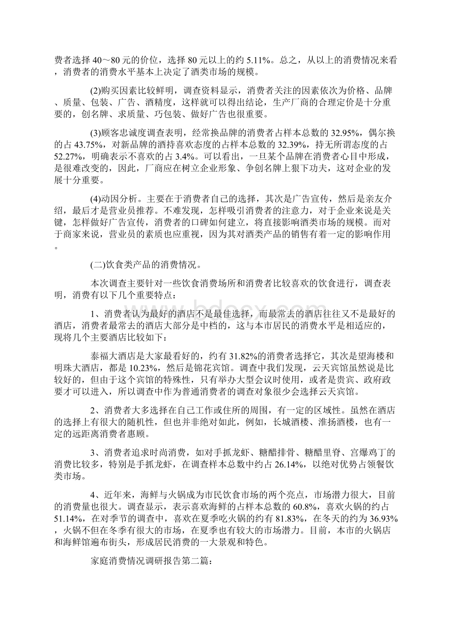 家庭消费情况调研报告.docx_第2页