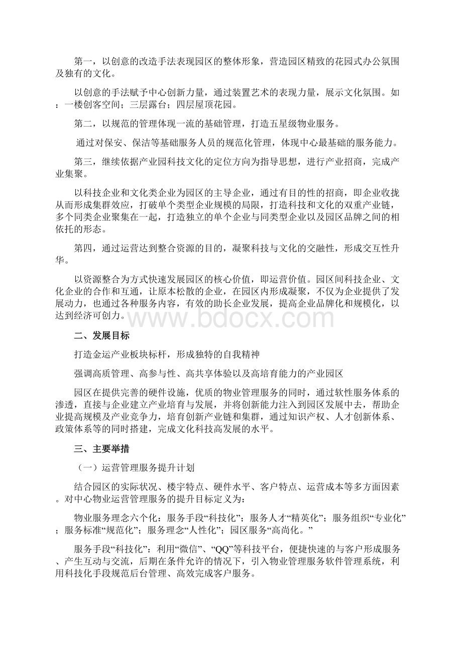 办公楼运营方案模板Word格式文档下载.docx_第2页