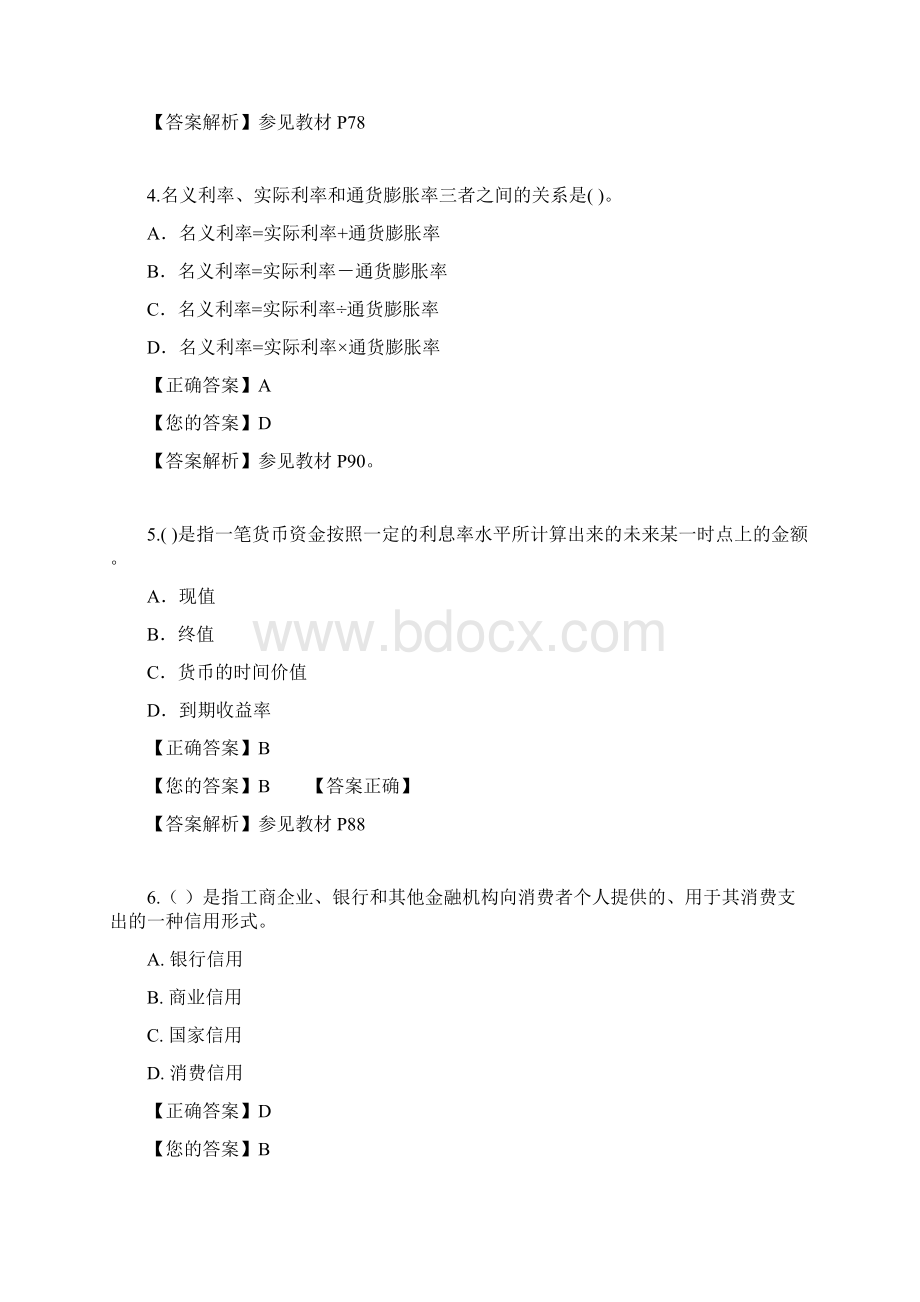 金融理论与实务网络助学综合测验题4.docx_第2页