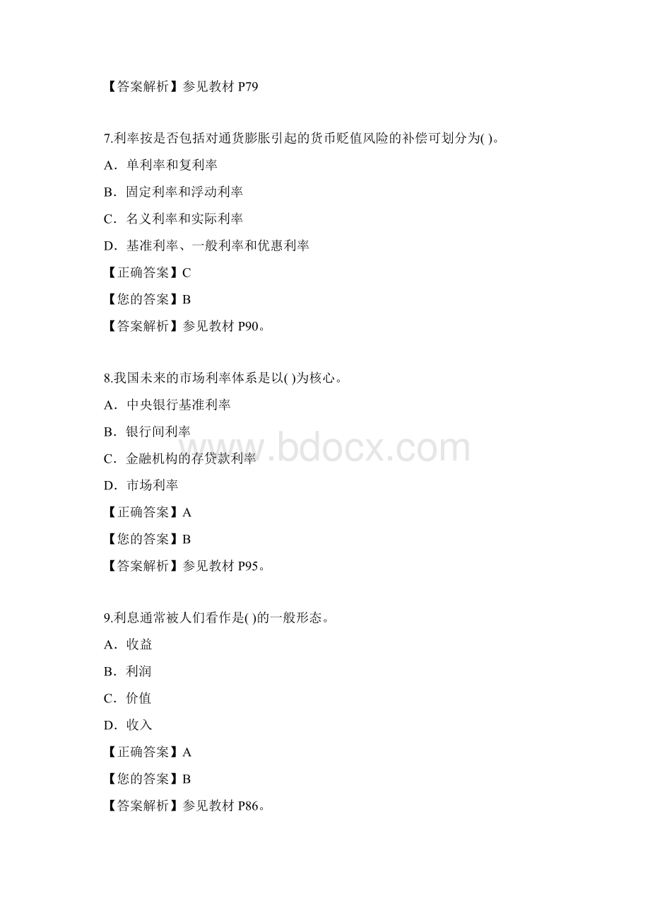 金融理论与实务网络助学综合测验题4.docx_第3页