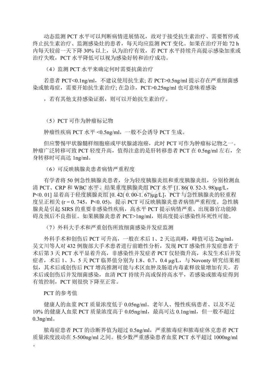 推荐降钙素原和 C 反应蛋白分析和比较Word格式.docx_第3页