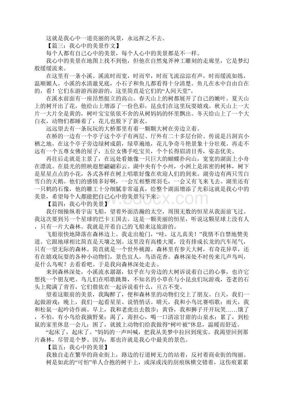 我心中的美景作文500字Word下载.docx_第2页