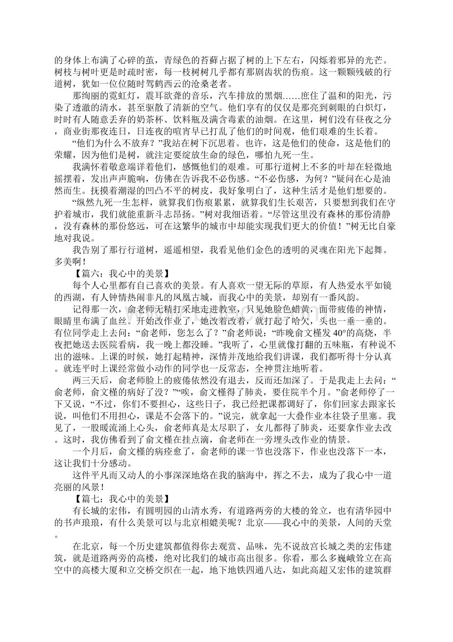 我心中的美景作文500字.docx_第3页