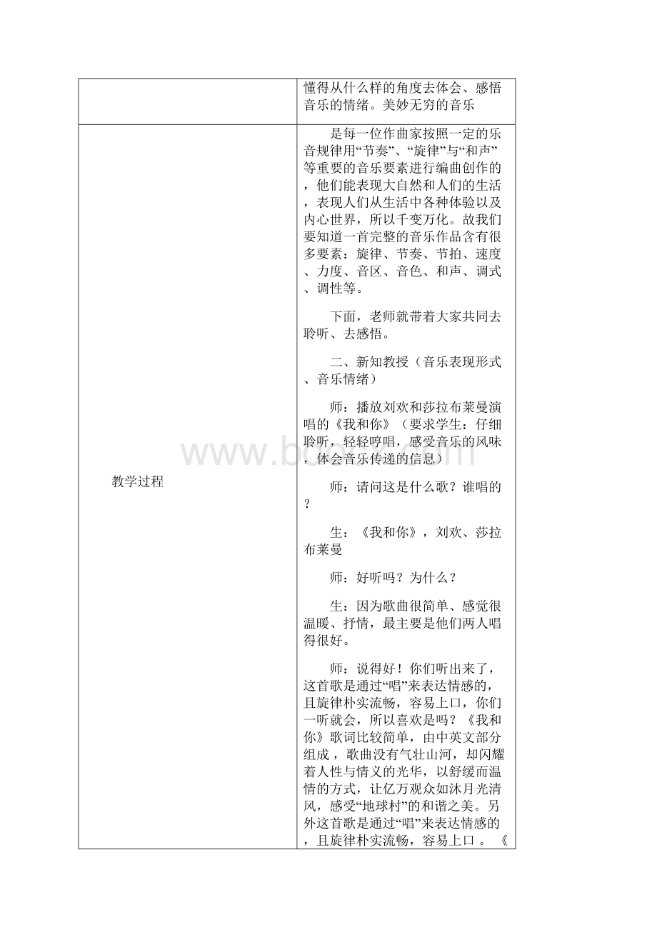 教案音乐表现与情绪.docx_第3页