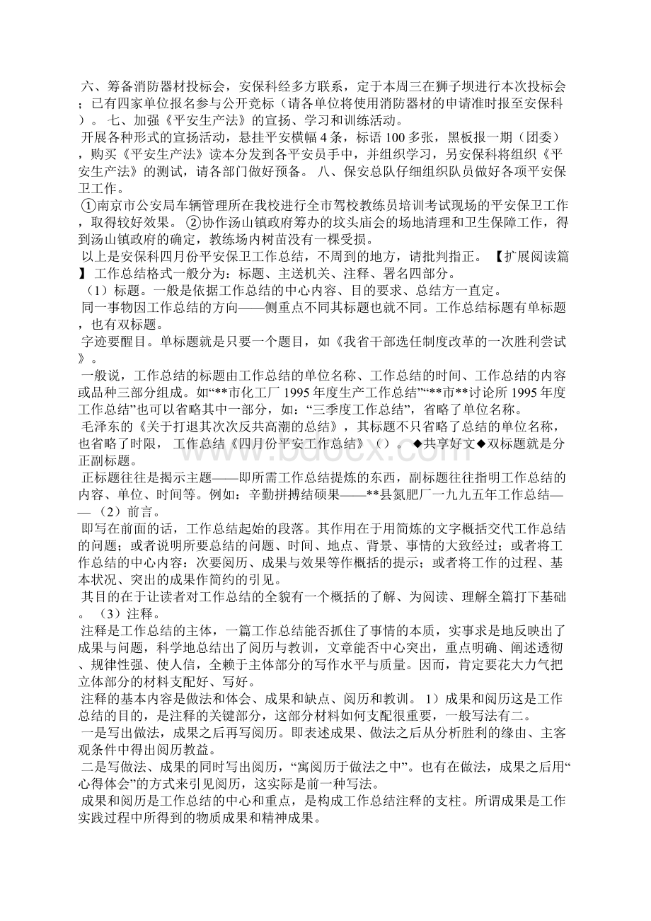 四季度的安全生产总结Word下载.docx_第2页