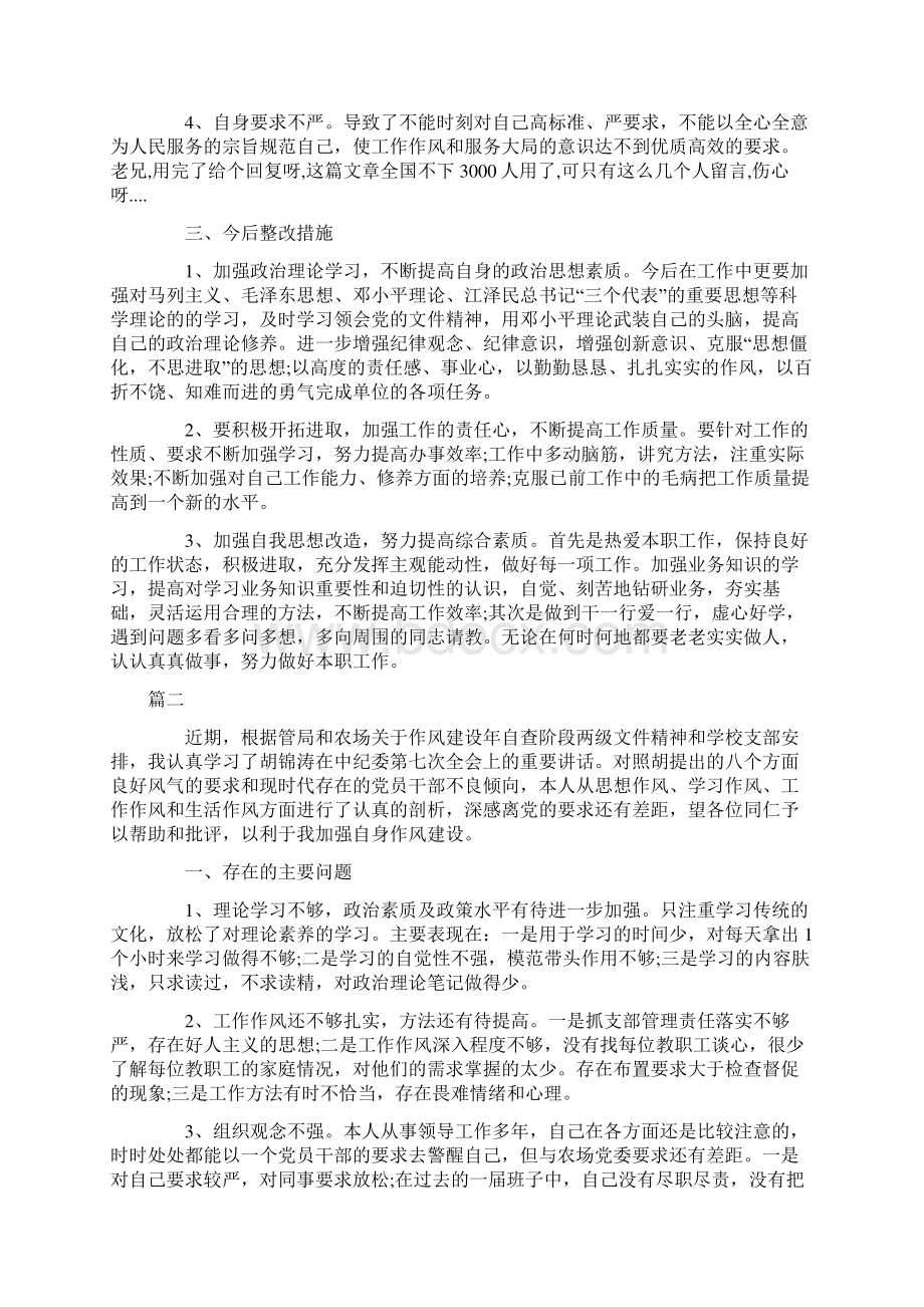 个人查摆问题及整改措施.docx_第2页