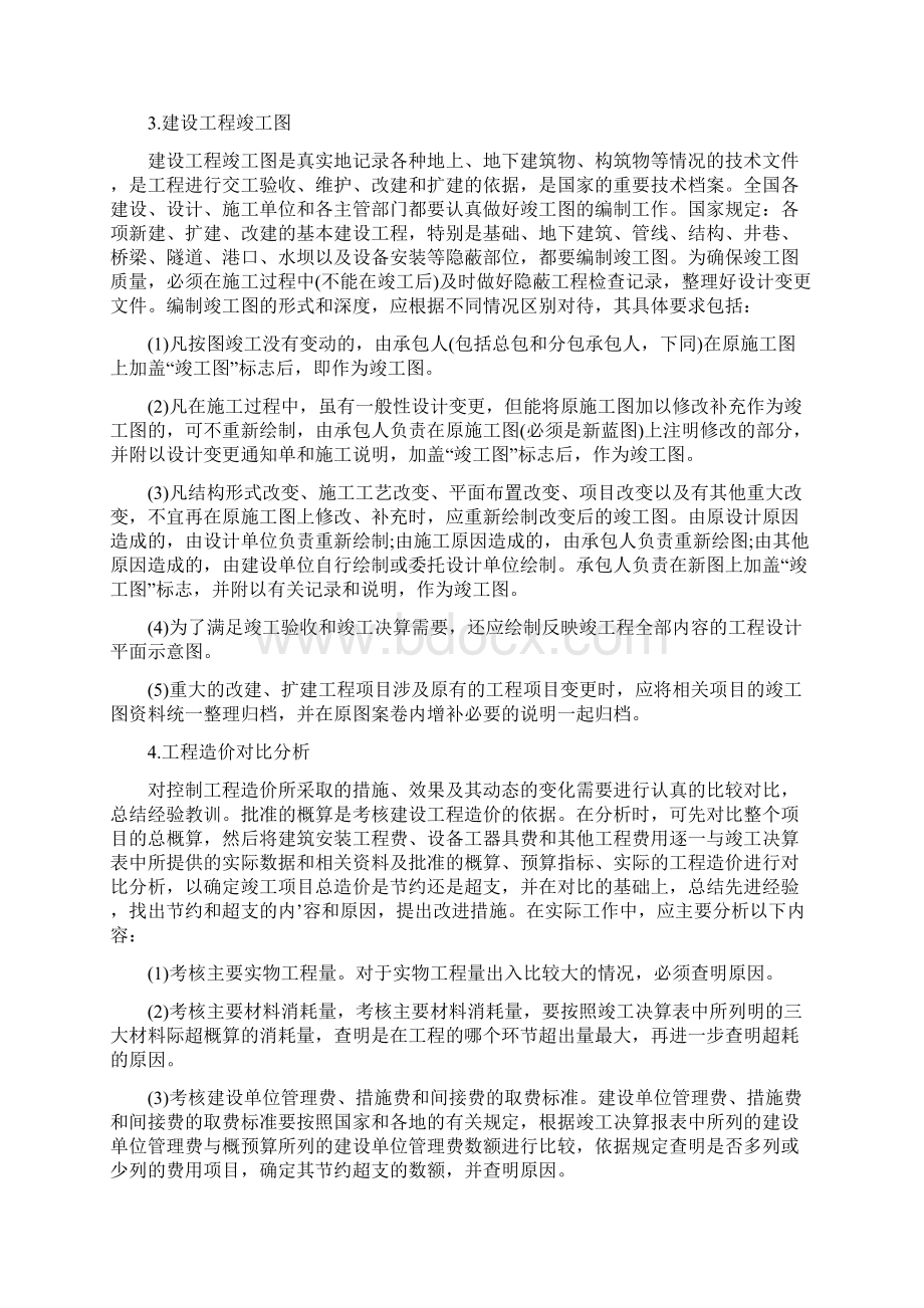 造价工程师计价控制知识点竣工决算.docx_第3页