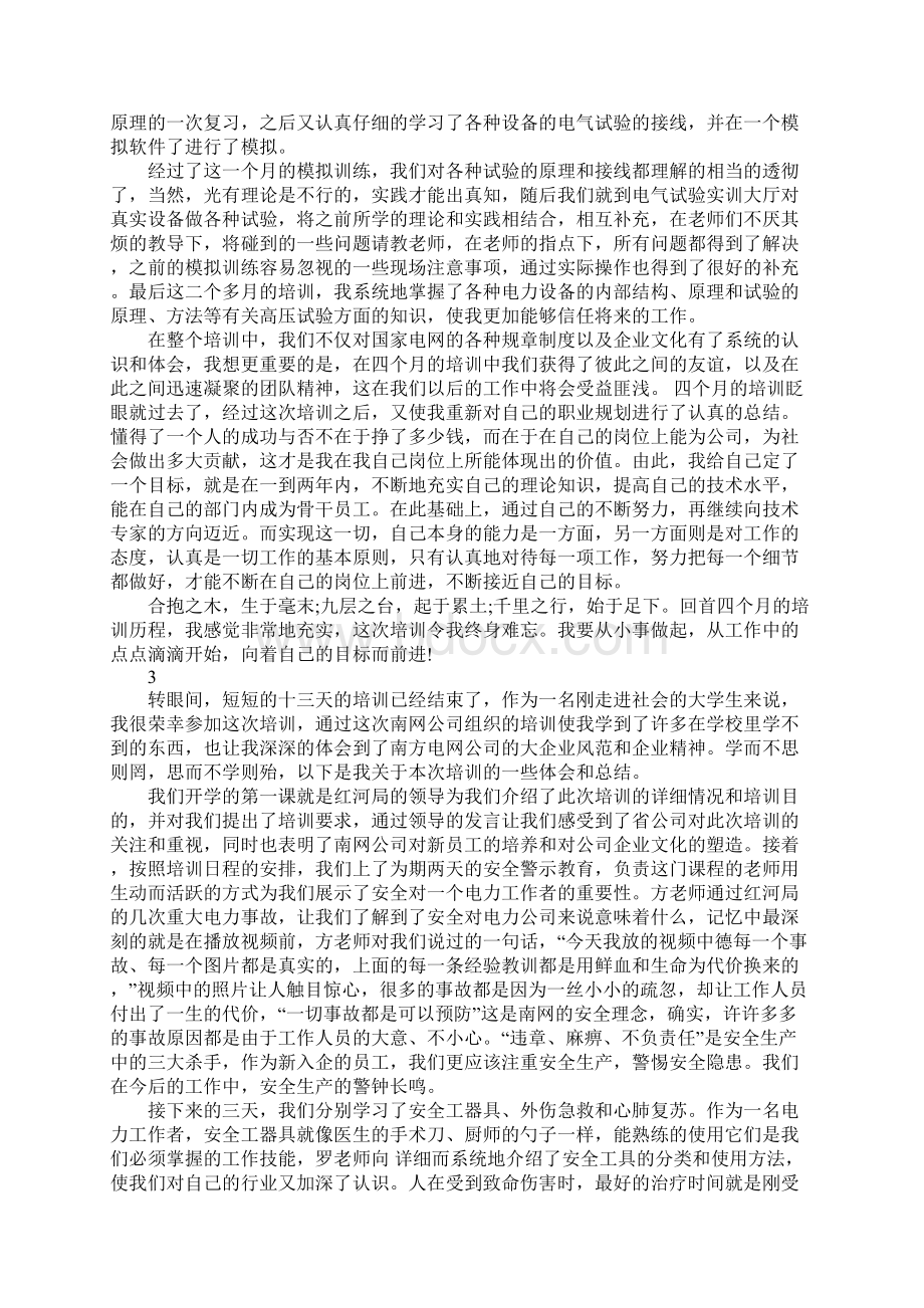 电力教育培训总结.docx_第3页