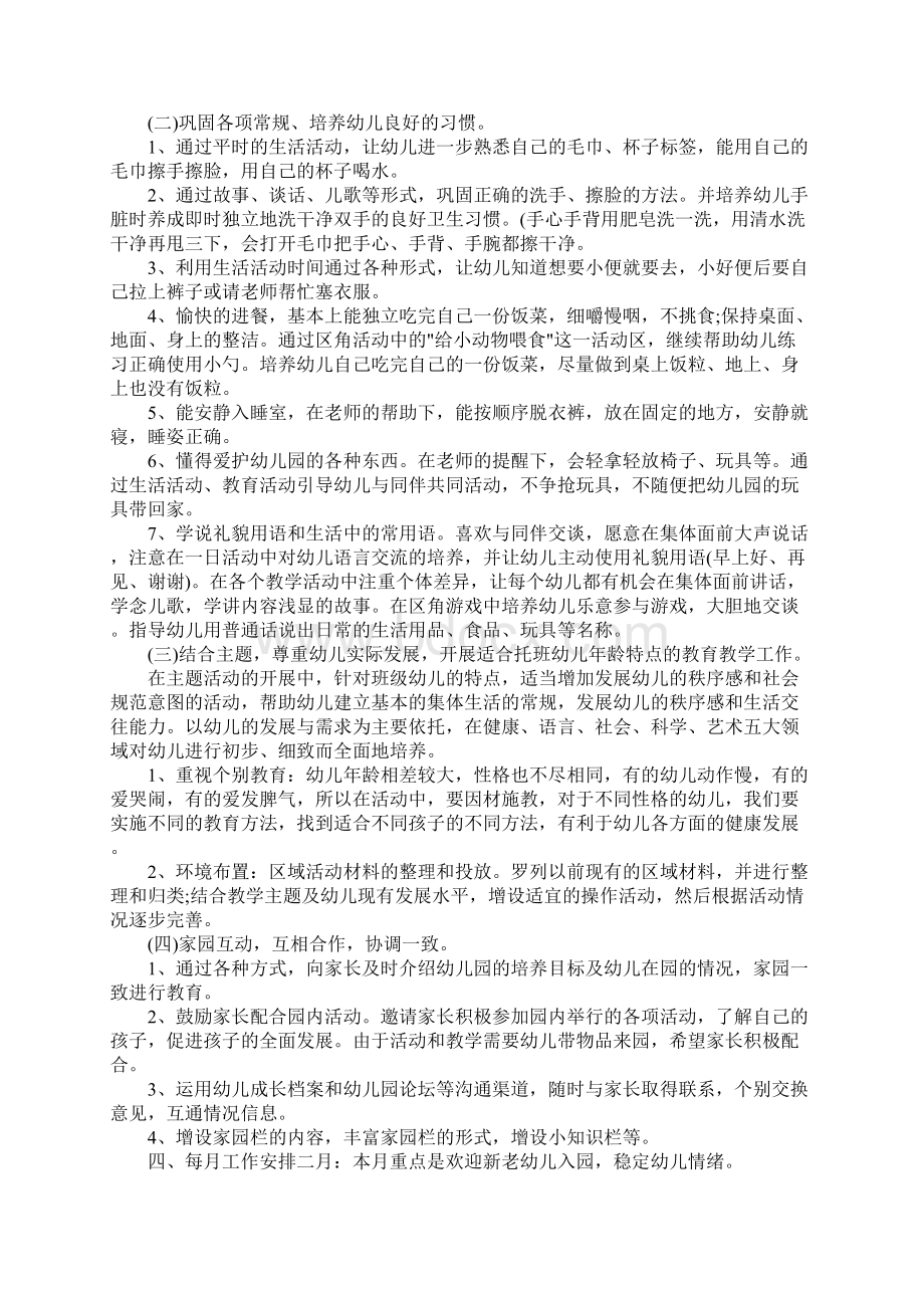 春季学期工作计划正式版Word文档下载推荐.docx_第2页