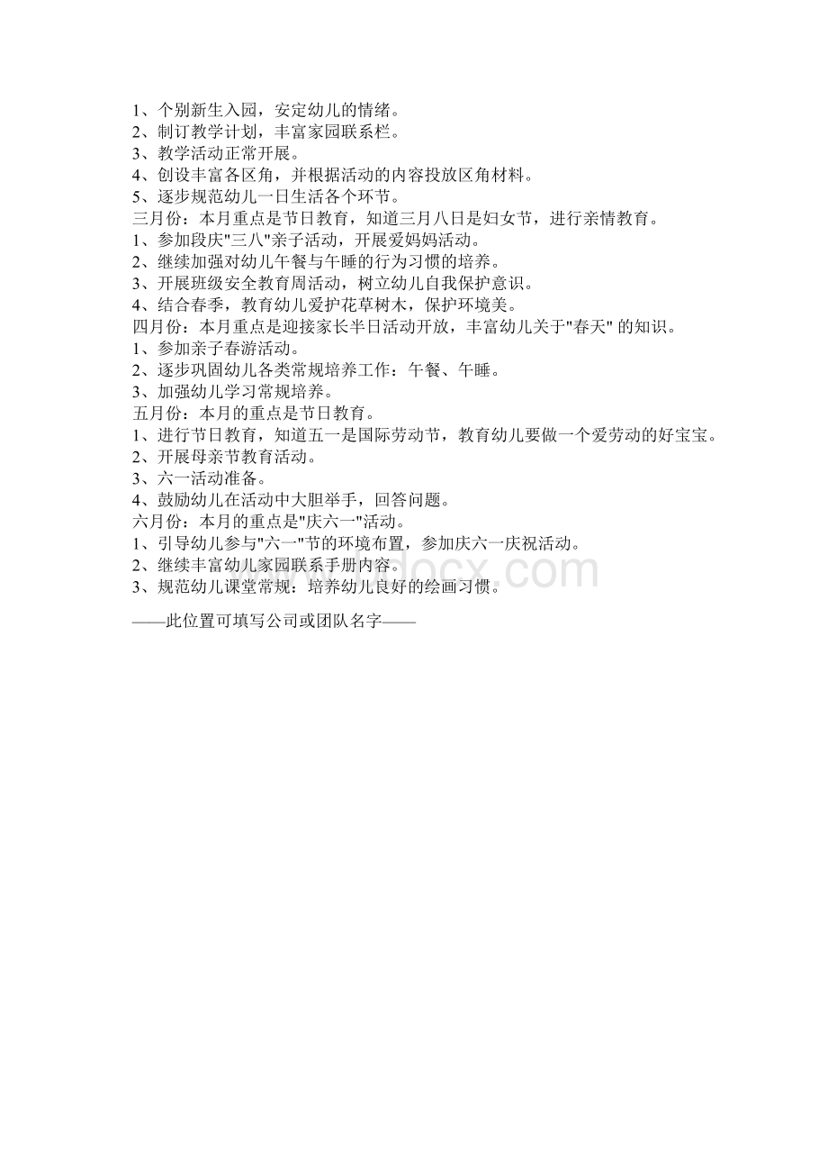 春季学期工作计划正式版Word文档下载推荐.docx_第3页