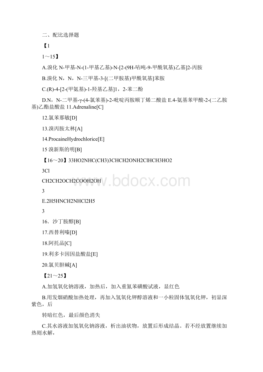 外周神经系统可分为临床药物化学第三章外周神经系统药物Word下载.docx_第3页