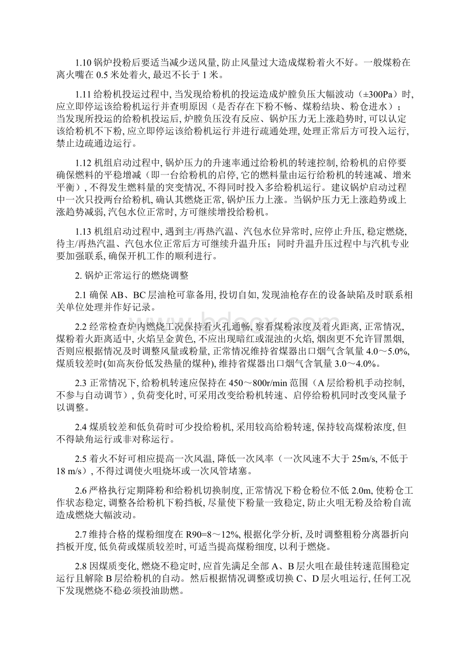 某电厂关于防止锅炉灭火的技术措施word版Word文档格式.docx_第3页