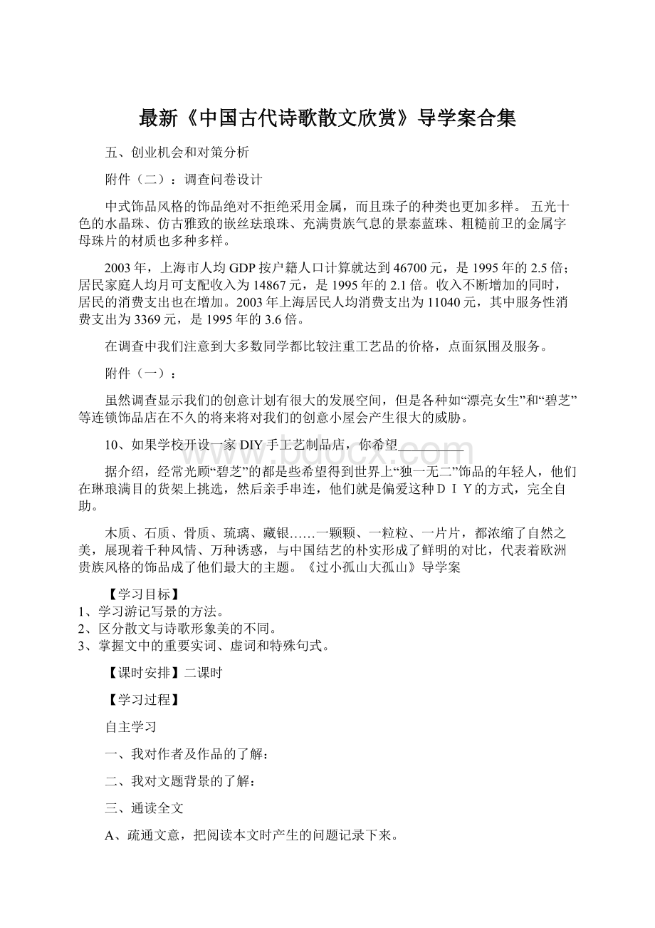 最新《中国古代诗歌散文欣赏》导学案合集.docx