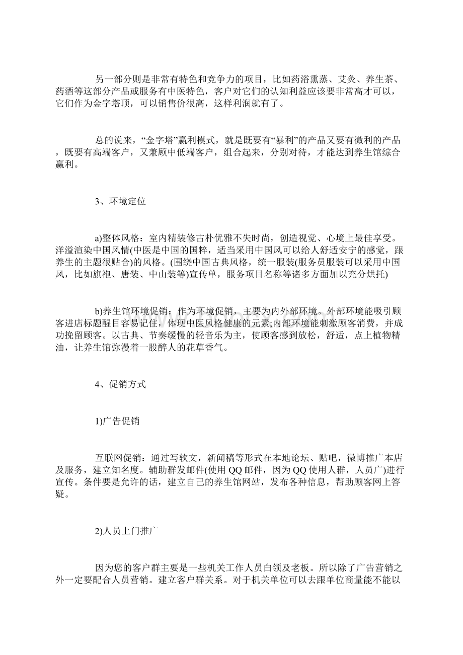 中医养生馆创业计划书精品范文.docx_第3页