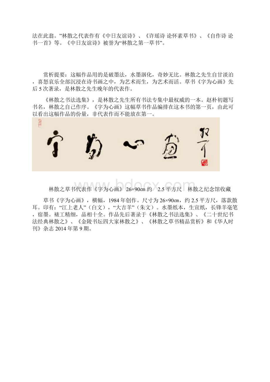 林散之草书《字为心画》赏析.docx_第2页