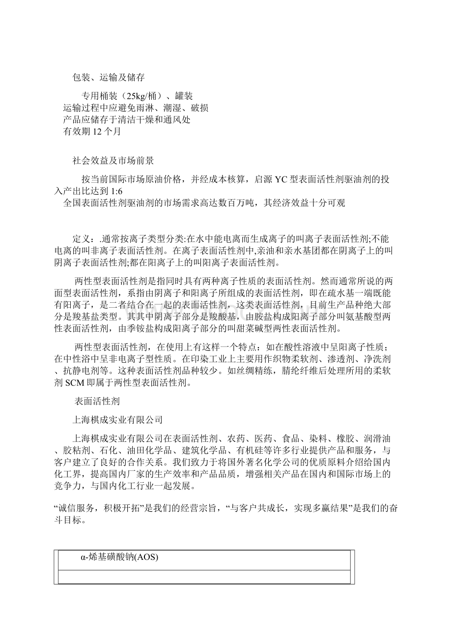 表面活性剂一般是低分子量分散剂doc.docx_第3页