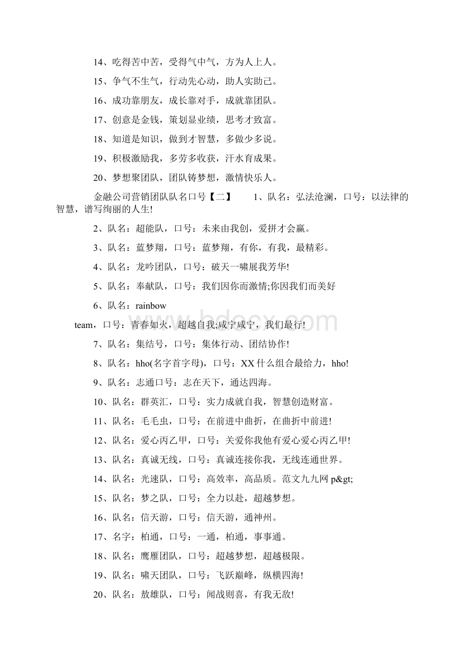 金融企业营销团队口号doc.docx_第2页