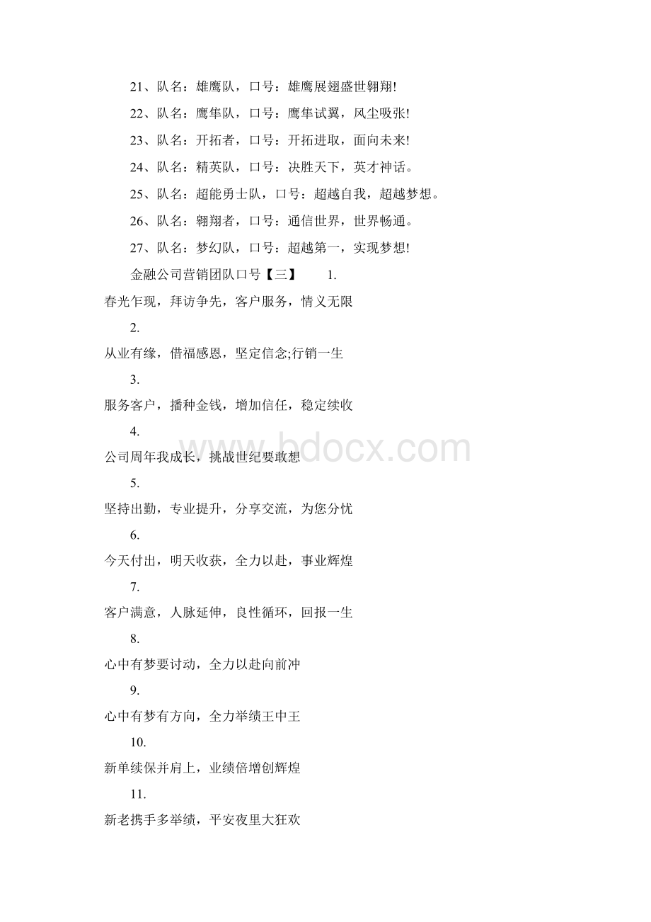 金融企业营销团队口号doc.docx_第3页