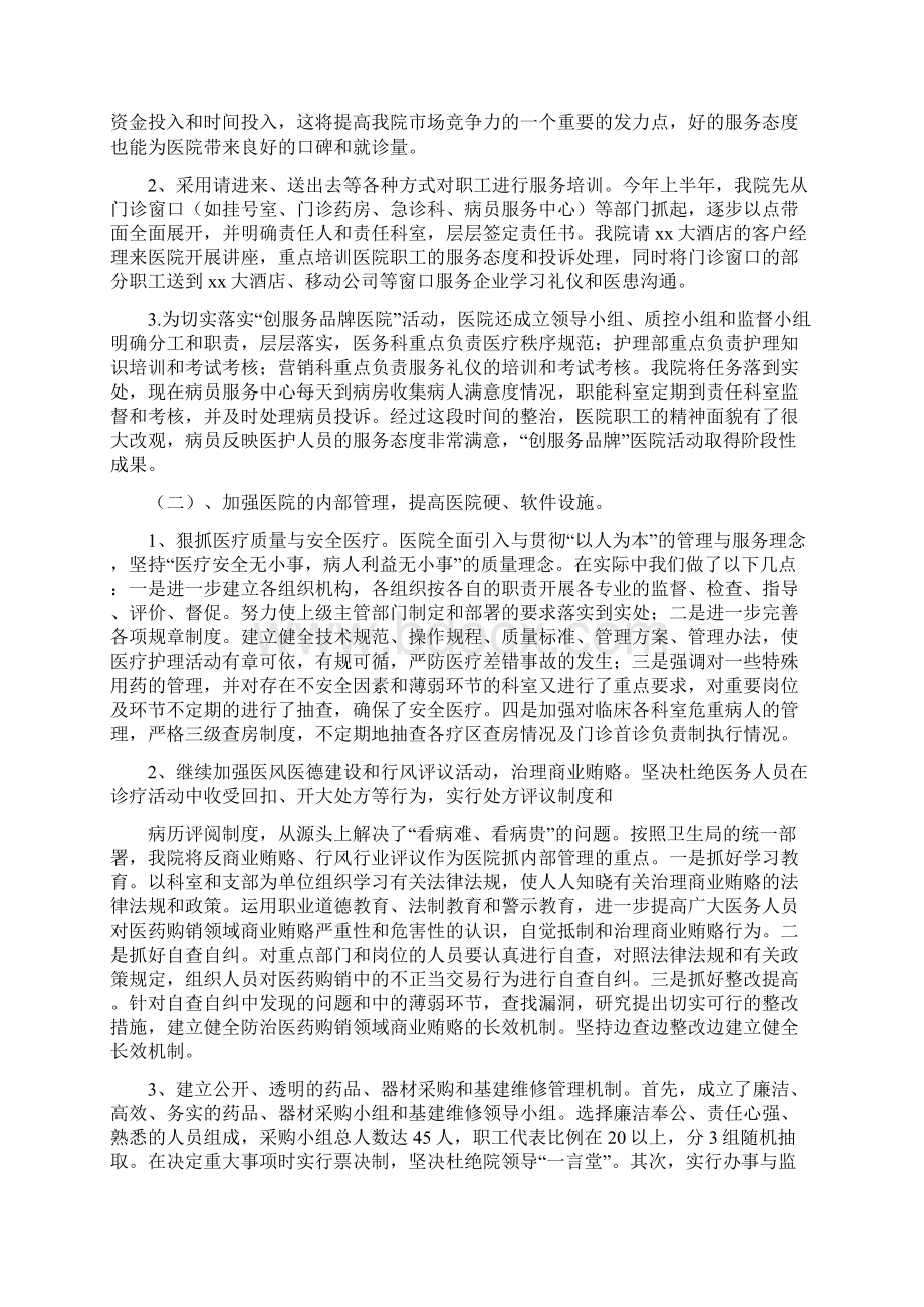 上半年医院医师个人工作总结范文与上半年医院工作总结汇编Word文档格式.docx_第3页